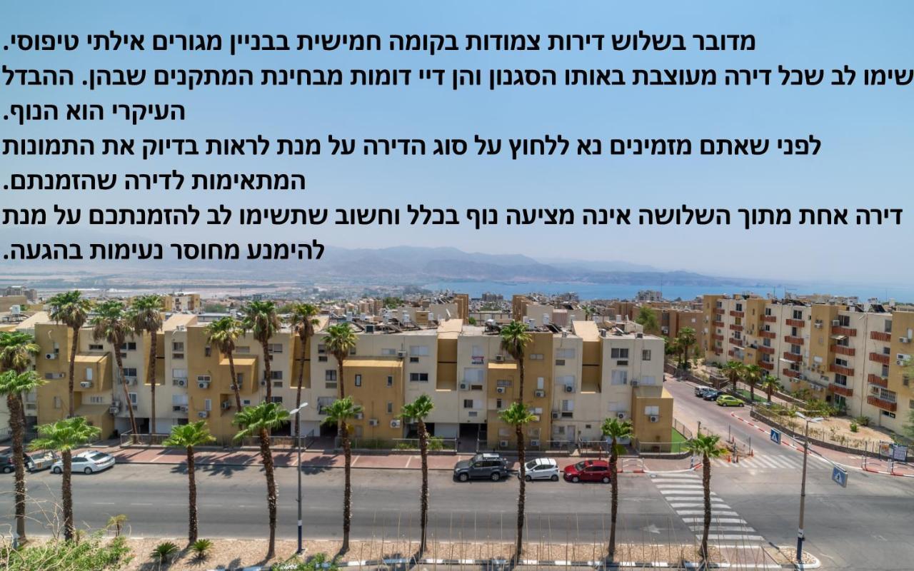The Six Days Stylish One Bedroom Apartments Eilat Exteriör bild